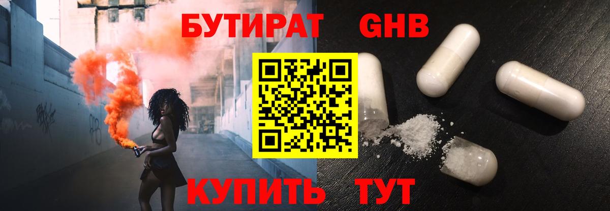Бутират  Вход с VPN  Сокол  БУТИРАТ вода 