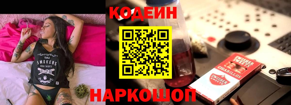 Кодеиновый сироп Lean Purple Drank Сокол