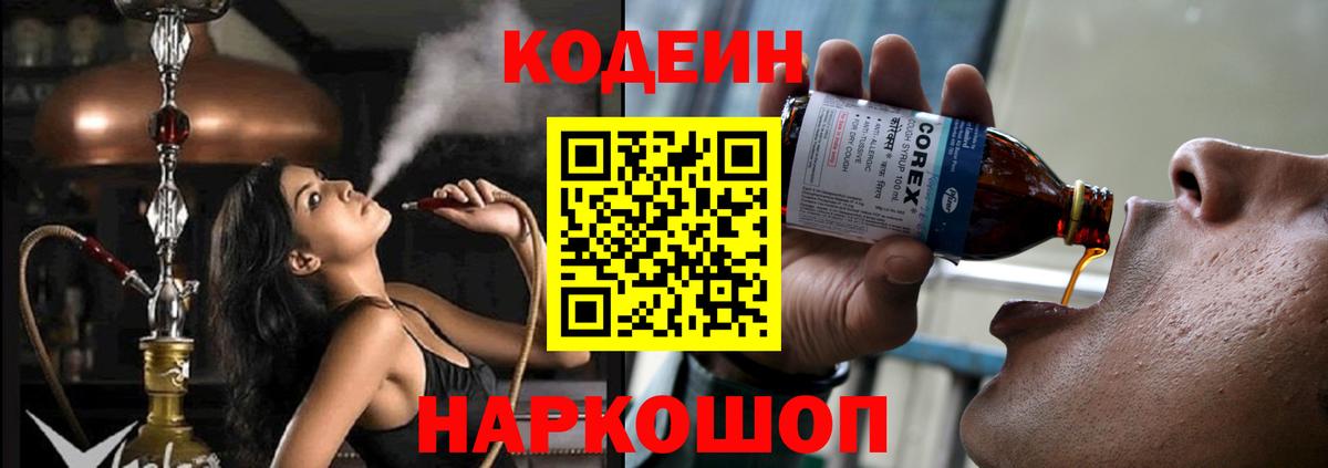 Codein напиток Lean (лин)  Вход с VPN  Сокол  Кодеин напиток Lean (лин) 